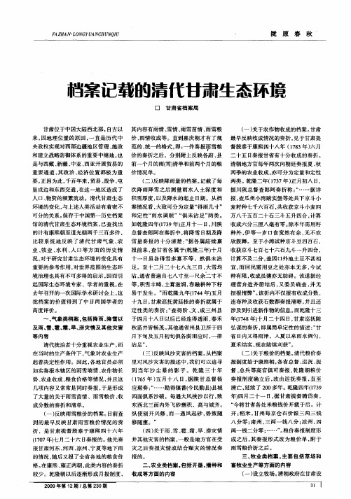档案记载的清代甘肃生态环境