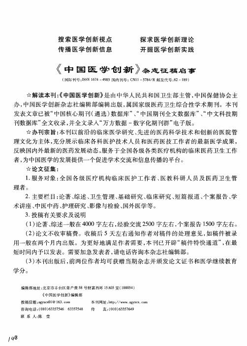 《中国医学创新》杂志征稿启事