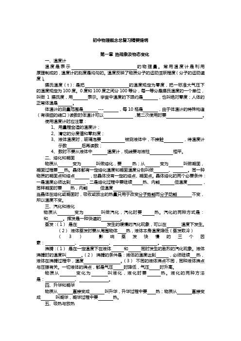 初中物理复习纲要