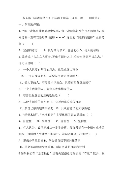苏人版第五课第一框学会自我控制练习