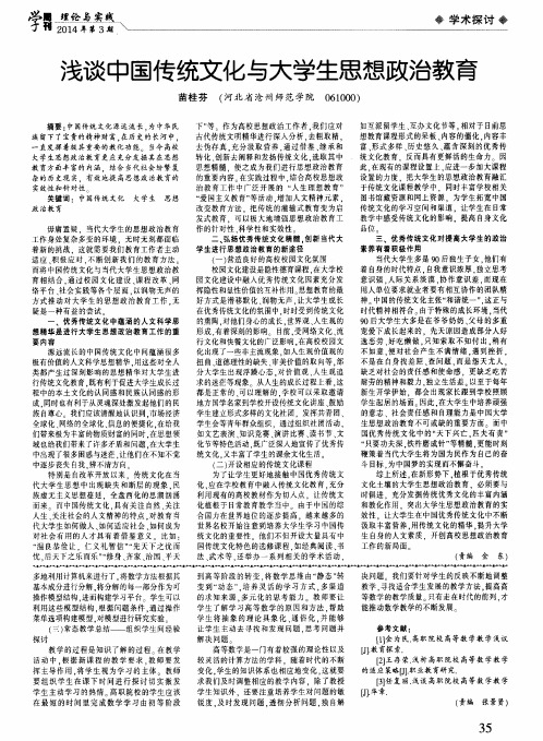 浅谈中国传统文化与大学生思想政治教育