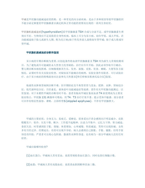 甲减