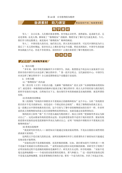 应有格物致知精神备课素材