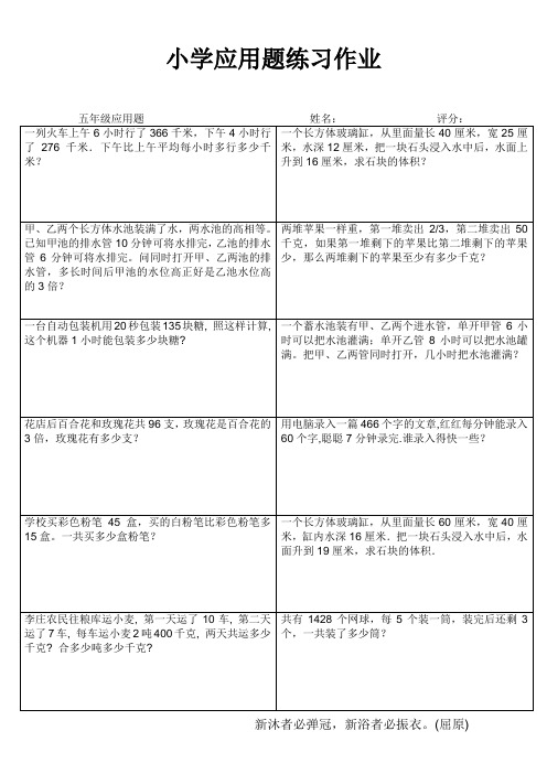 小学年级数学五应用题课一练 (5)