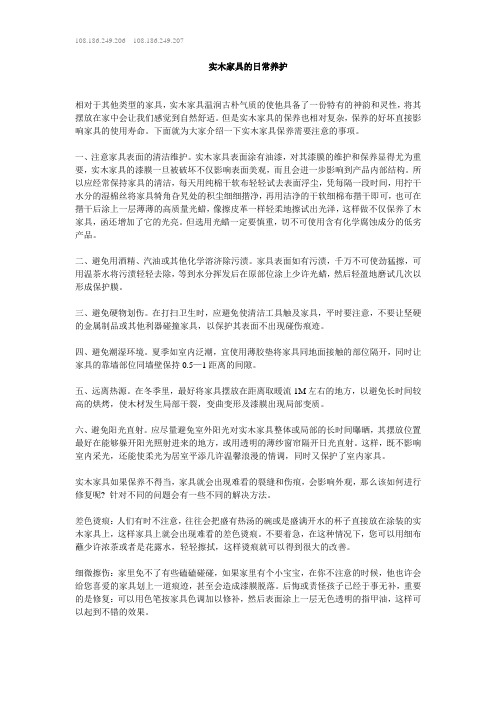 实木家具的日常养护