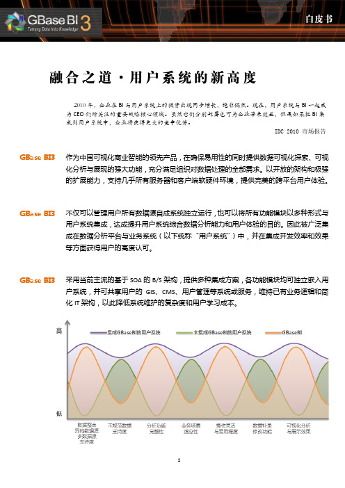 GBaseBI3技术白皮书(公开版)