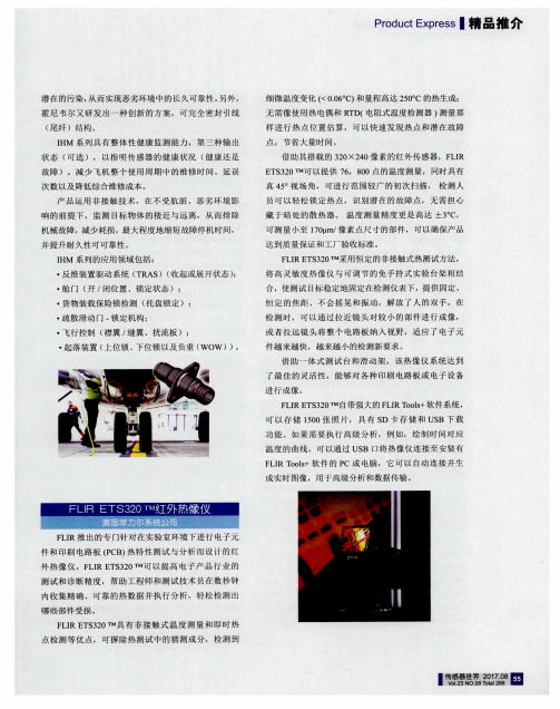 FLIR ETS320TM红外热像仪 美国菲力尔系统公司