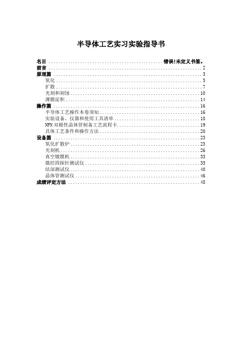 半导体工艺实习实验指导书