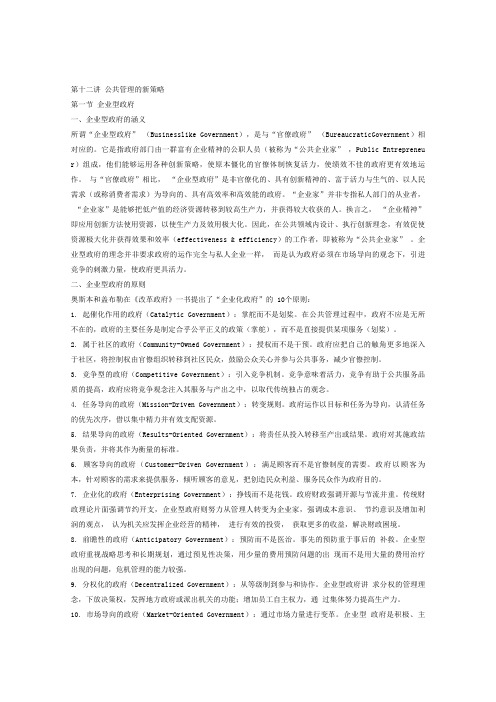 黎民公共管理学考研复习资料--第十三讲