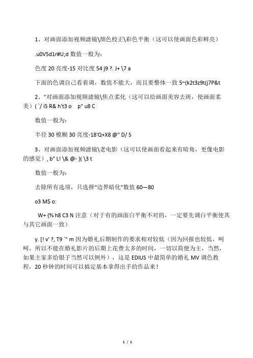 EDIUS软件三步搞定婚礼MV调色