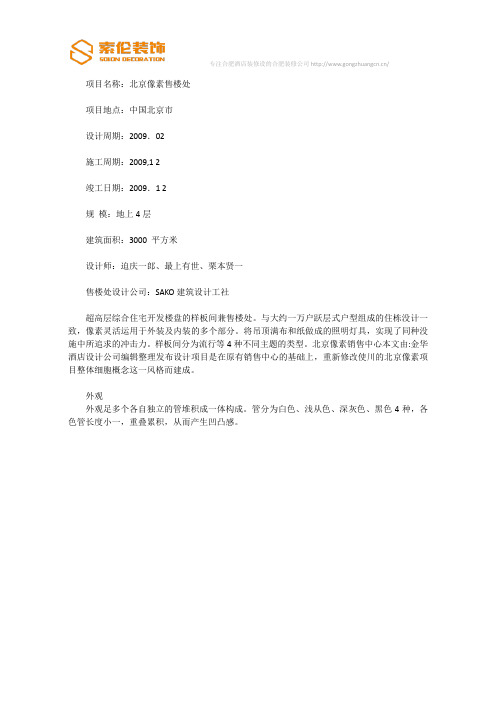 合肥像素售楼处 最具震撼力的空间设计
