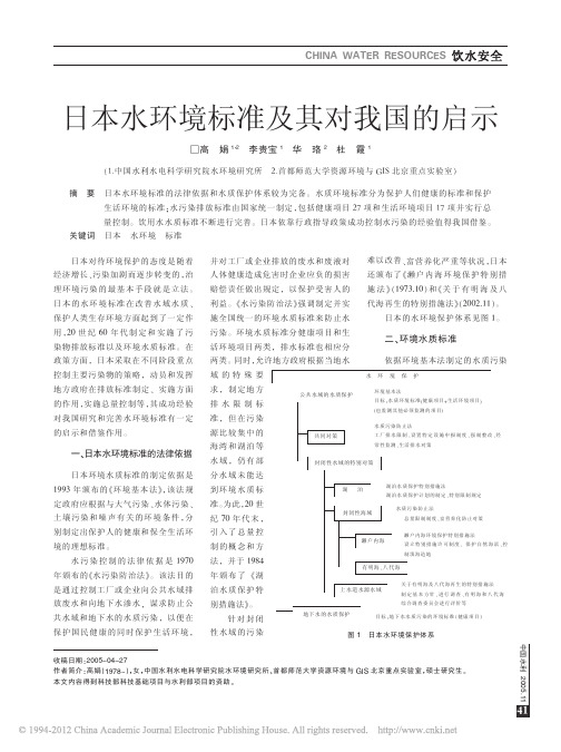 日本水环境标准及其对我国的启示_高娟