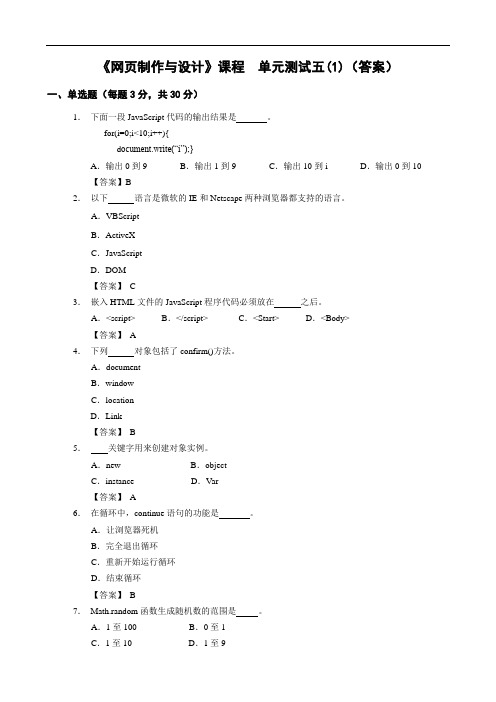 单元5测试(1)答案