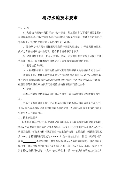 消防水箱技术要求