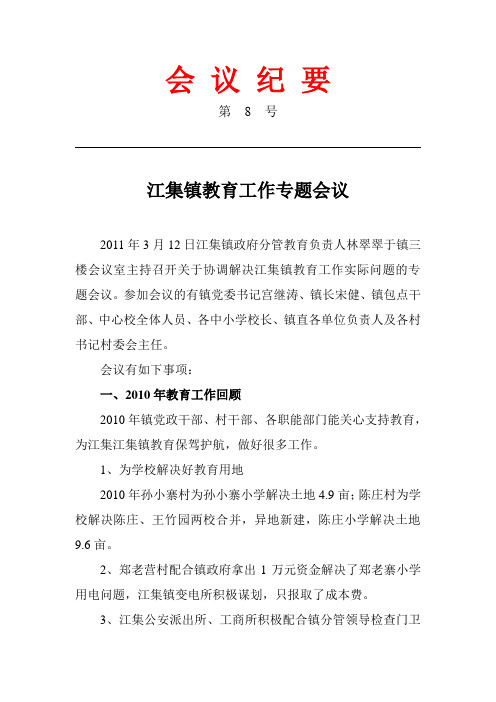 2.011年会议纪要内容