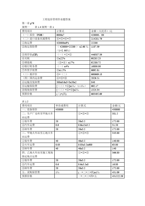 工程造价管理作业题答案