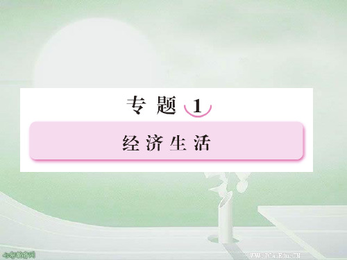 2019高考政治考纲考点复习课件第1讲 生活与消费.ppt