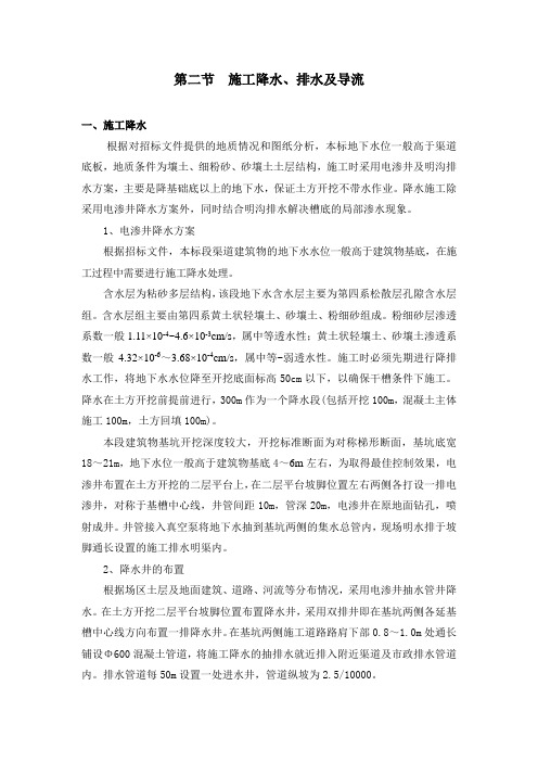 降排水施工工艺