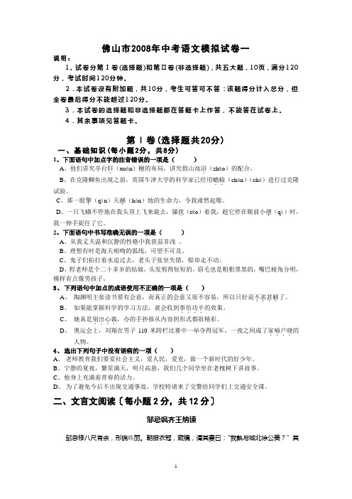 佛山市2008年中考语文模拟试卷一