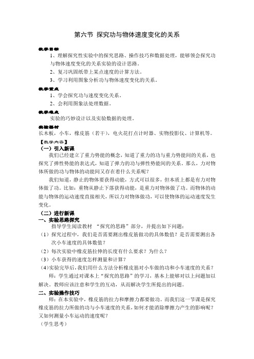 高一物理《探究功和速度变化的关系》(教案)