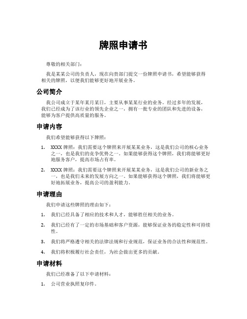 牌照申请书