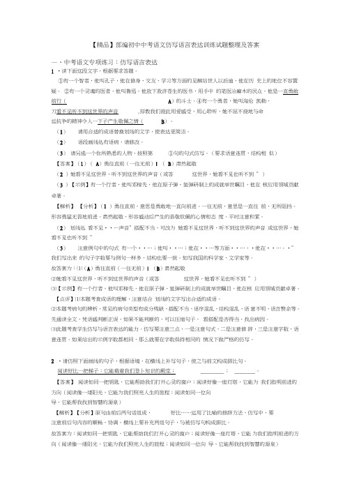 部编初中中考语文仿写语言表达训练试题整理及答案