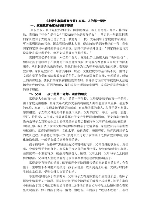小学生家庭教育指导资料