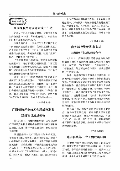 越南将成第三大天然胶出口国