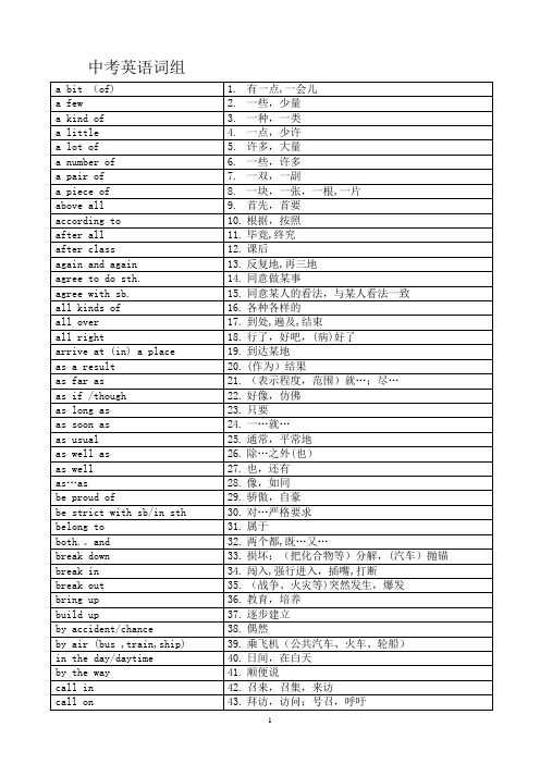 中考英语305词组(必备)