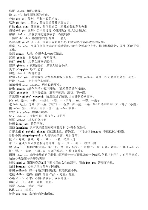 汉字听写-七年级课后词语