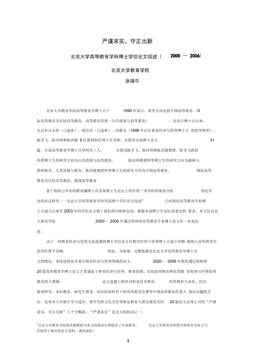 北大教育学博士论文综述