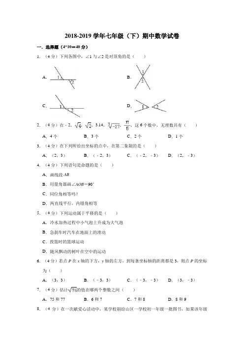 2019年最新人教版七年级数学下册期中测试卷含答案