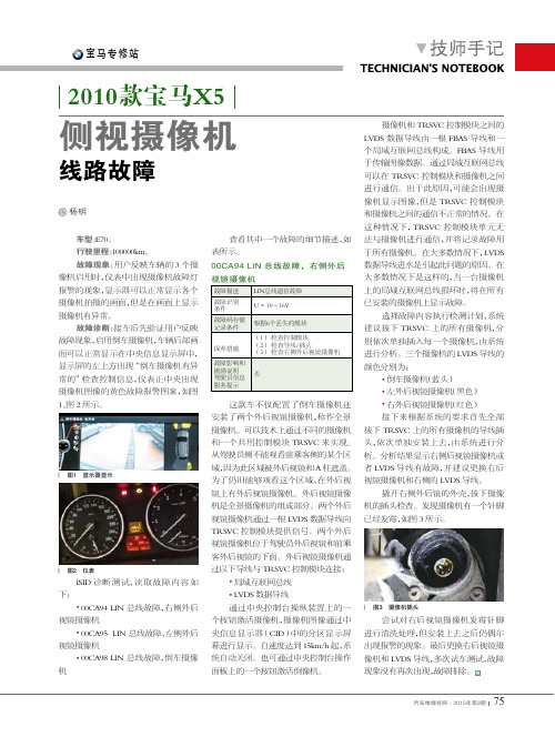2010款宝马X5侧视摄像机线路故障
