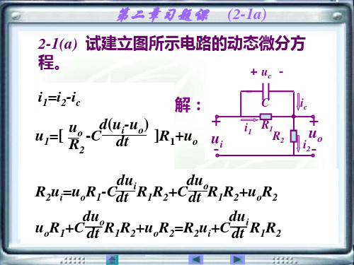 自动控制原理及其应用答案第二版-课后答案.