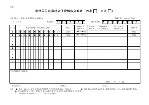 社保增员、减员表