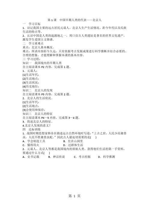 第1课中国早期人类的代表