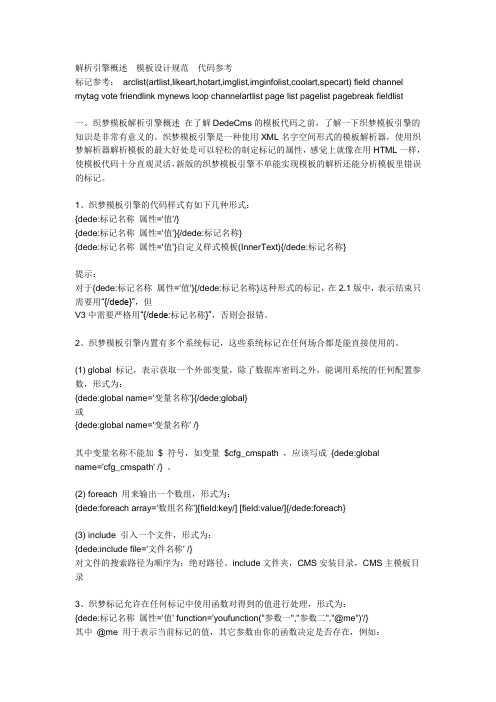 dedecms全部标签
