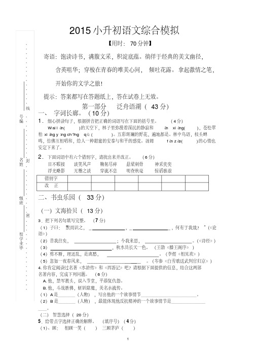 2015年山东小升初语文模拟试卷及答案