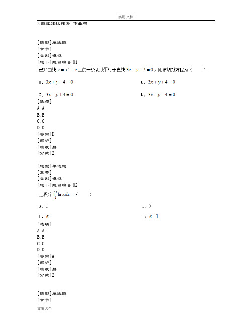 大连理工大学专升本高等数学题库100道