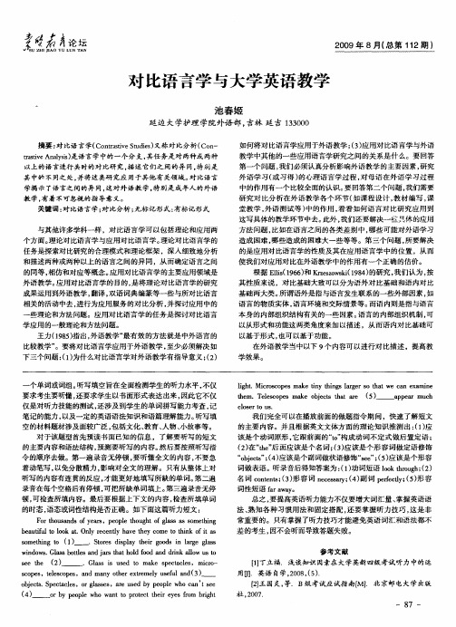 对比语言学与大学英语教学