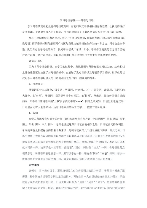 学习粤语其实最初是觉得粤语歌好听