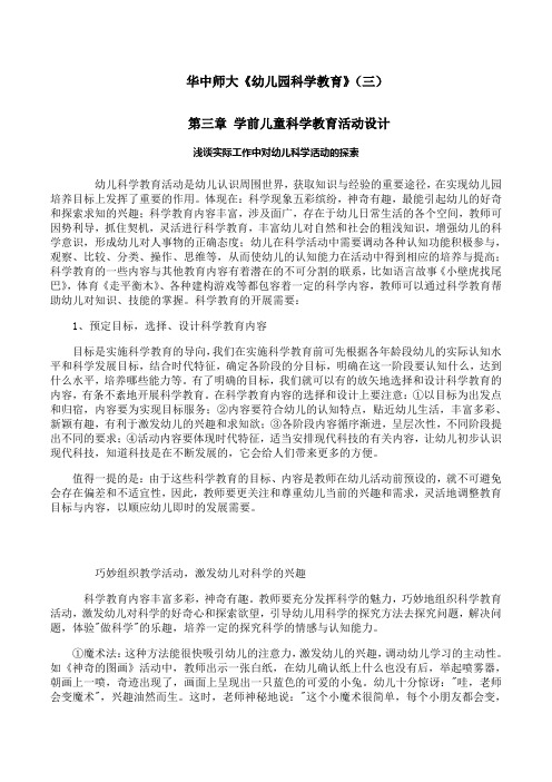 华中师大《幼儿园科学教育》期末考试备考资料(三)