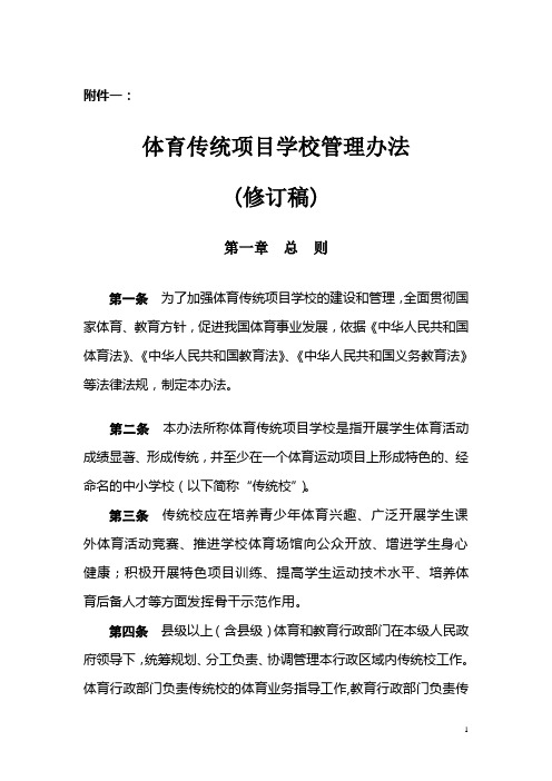 体育传统项目学校管理办法