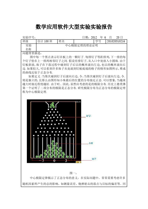 均匀分布的和的分布服从正态分布