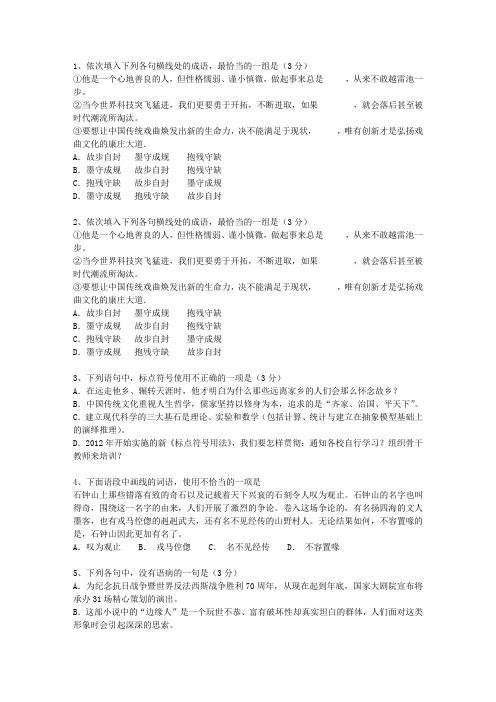 2010四川省高考语文真题试卷最新考试题库(完整版)_图文