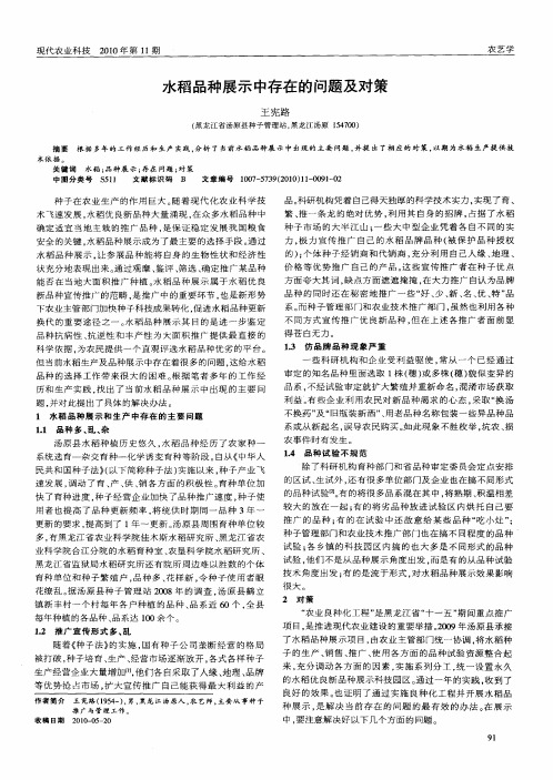 水稻品种展示中存在的问题及对策