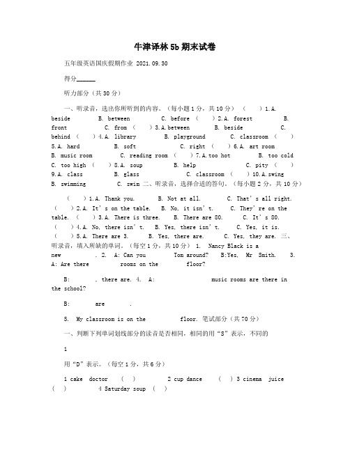 牛津译林5b期末试卷