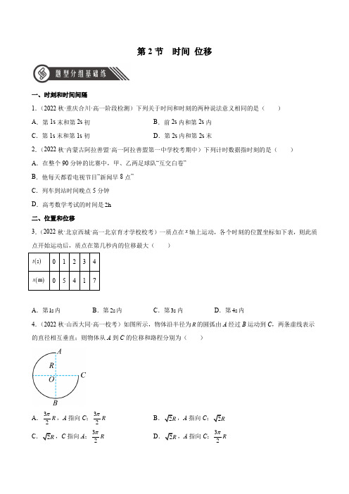 高一物理人教版2019试题1.2时间位移