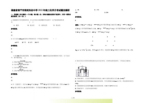 福建省南平市邵武朱坊中学2022年高三化学月考试题含解析