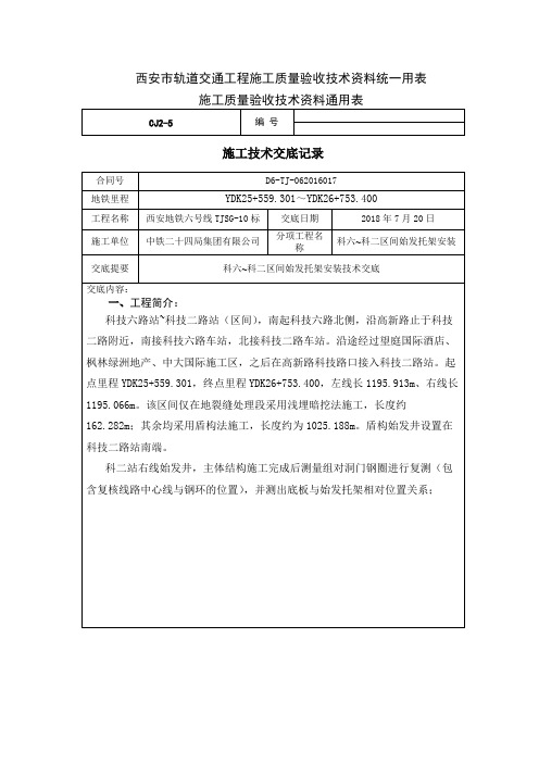 始发托架安装技术交底